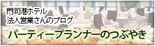 �p�[�e�B�[�v�����i�[�̂Ԃ₫
