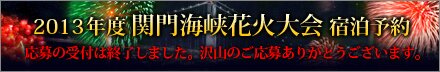 2013�N�֖�C���ԉΑ��